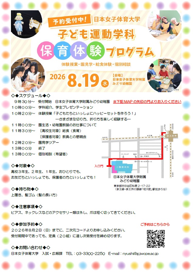 2026年8月19日(水)子ども運動学科保育体験プログラム