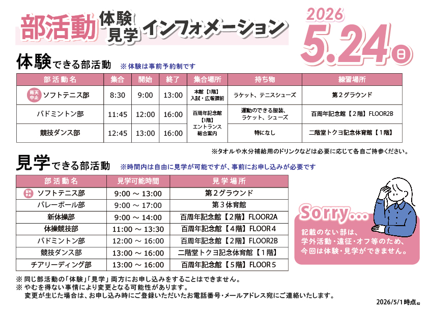 体験・見学できる部活動一覧