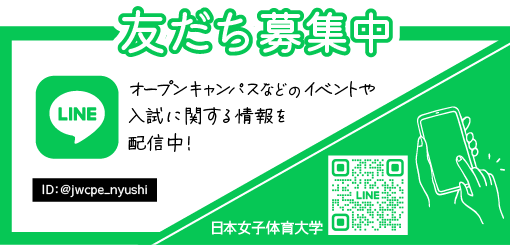 LINEで入試イベント情報を配信！